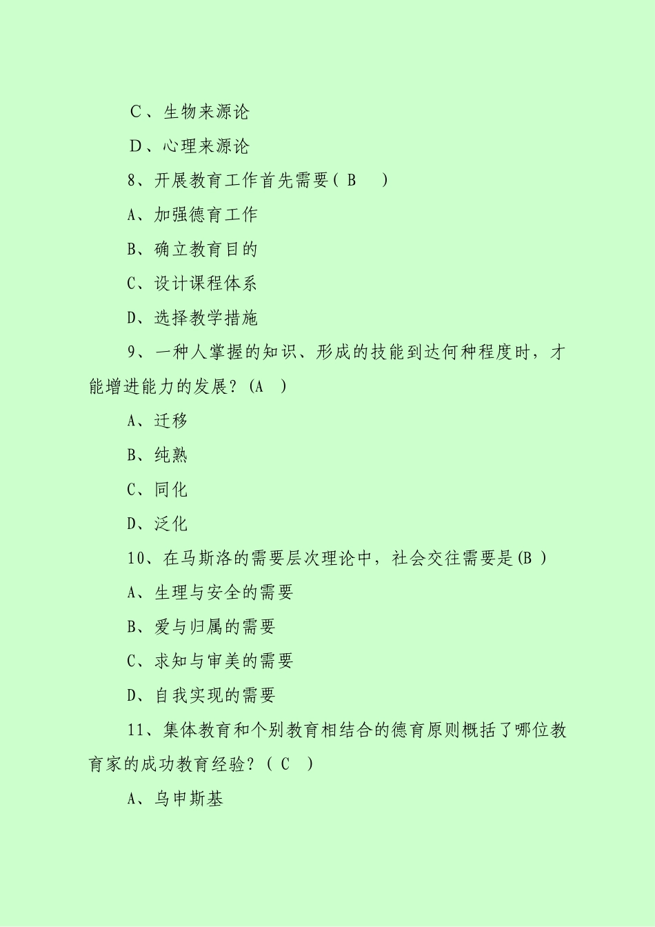 2024年中小学教师招考笔试真题及答案最新分享_第3页