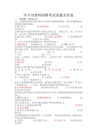 2024年中小学教师招聘考试真题及答案