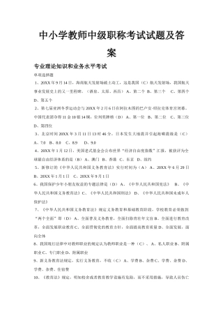 2024年中小学教师中级职称考试试题及答案