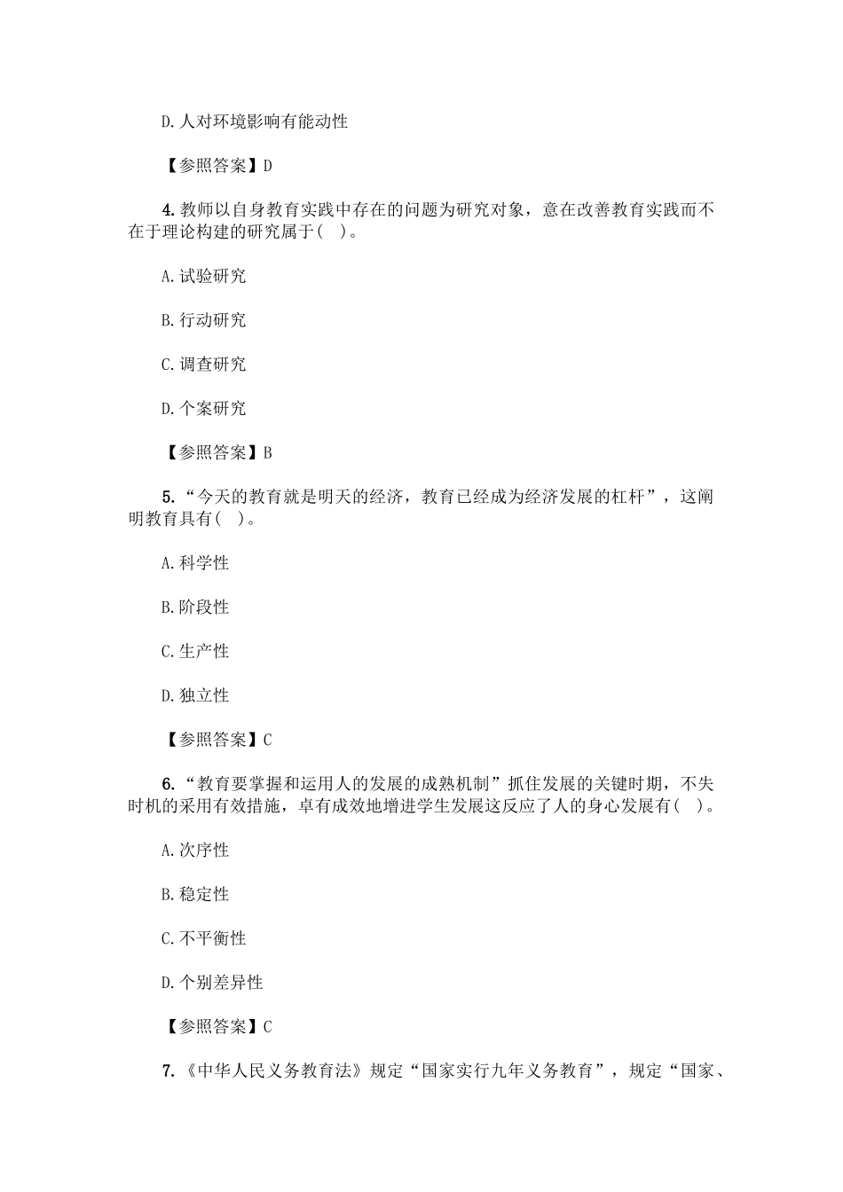 2024年中小学教师资格考试试题_第2页