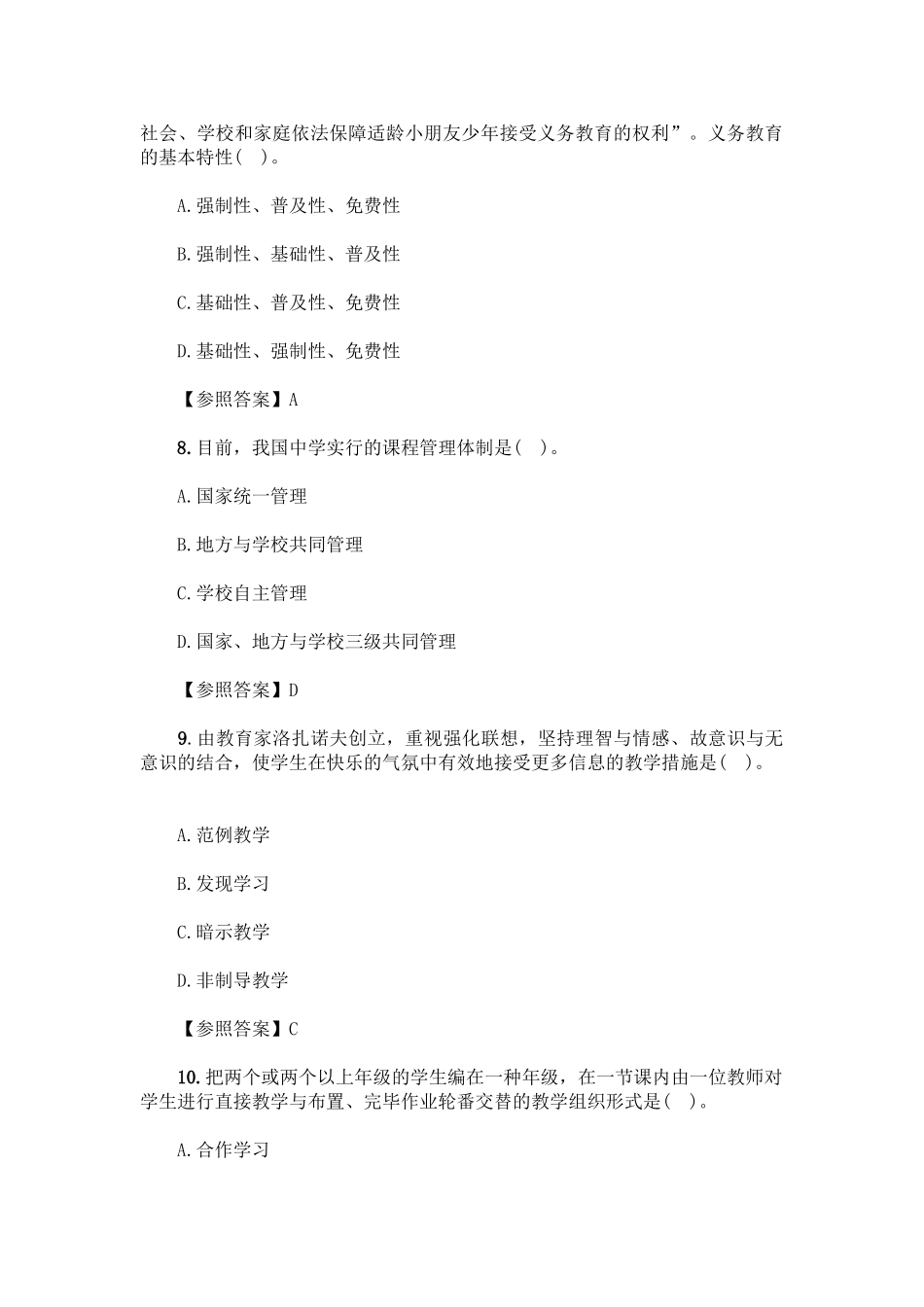 2024年中小学教师资格考试试题_第3页