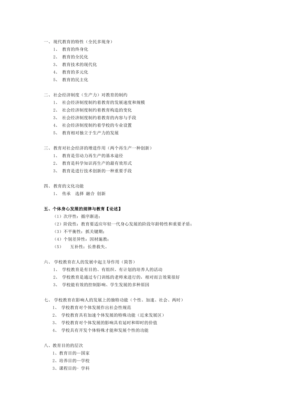 2024年中小学教师资格证考试简答题汇总_第1页