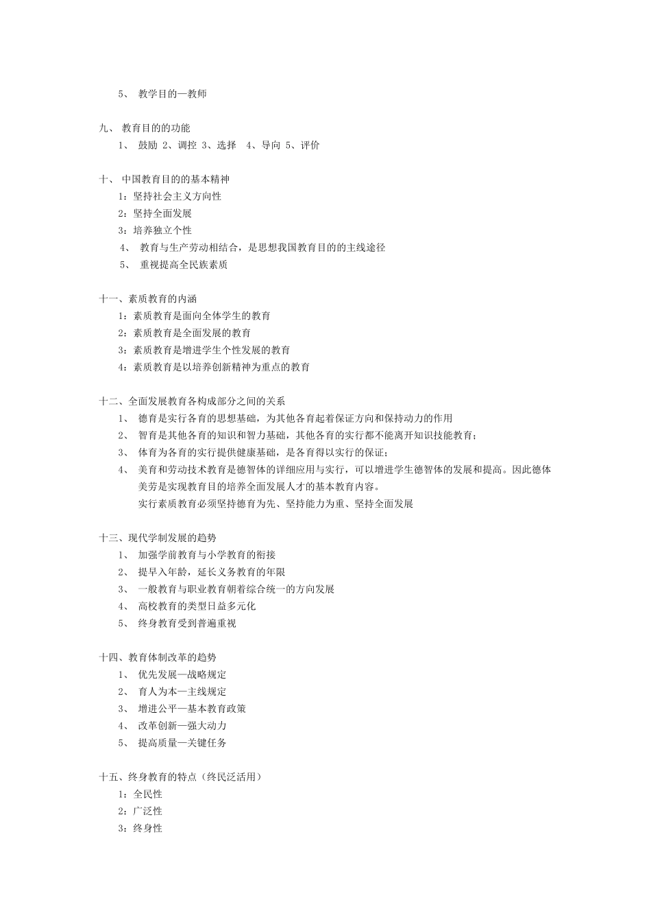 2024年中小学教师资格证考试简答题汇总_第2页