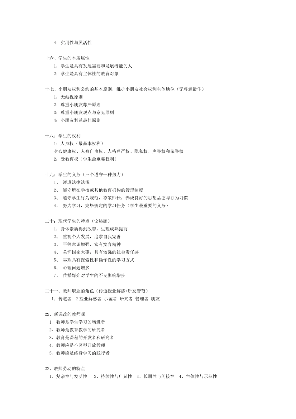 2024年中小学教师资格证考试简答题汇总_第3页