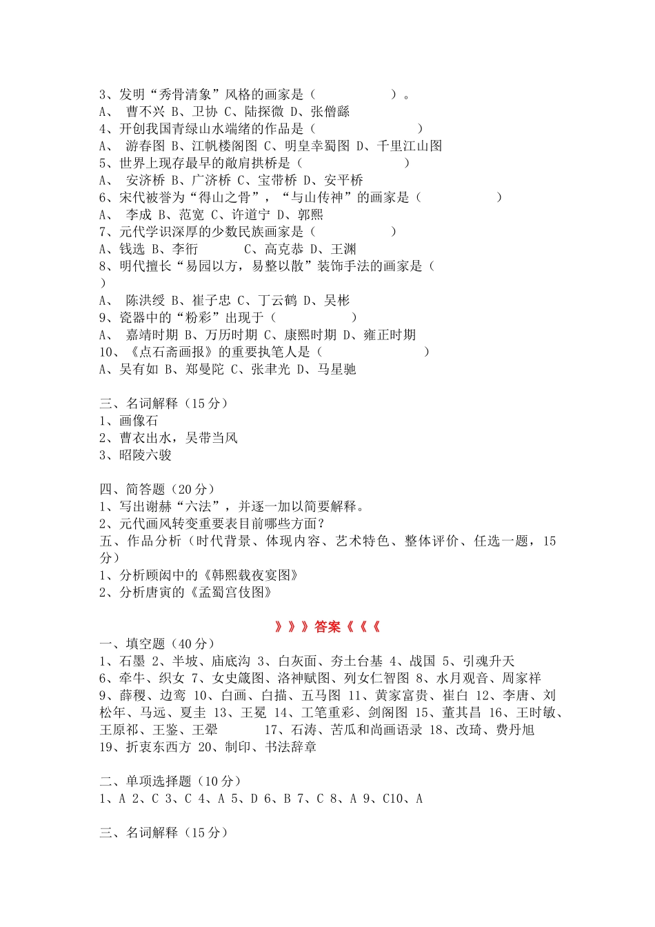 2024年中小学美术教师招聘考试试题_第2页