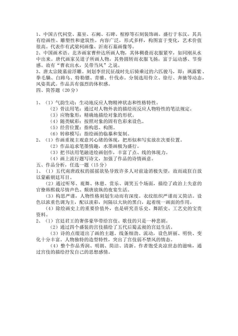 2024年中小学美术教师招聘考试试题_第3页