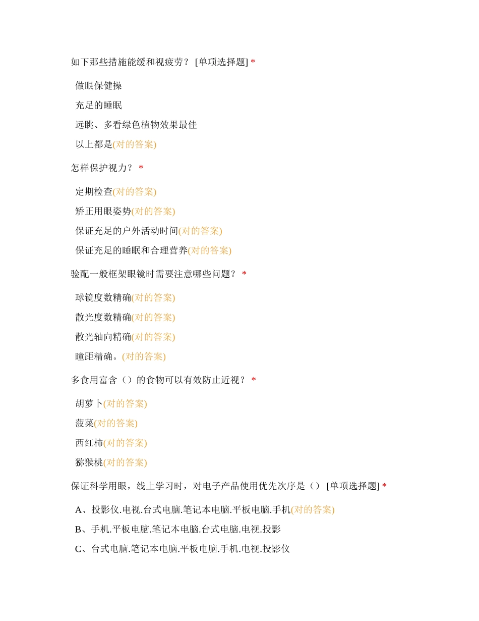 2024年中小学生近视防控知识测试_第2页