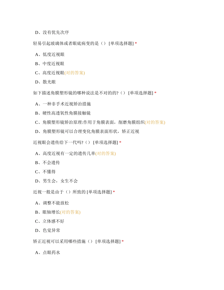 2024年中小学生近视防控知识测试_第3页