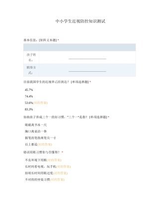 2024年中小学生近视防控知识测试