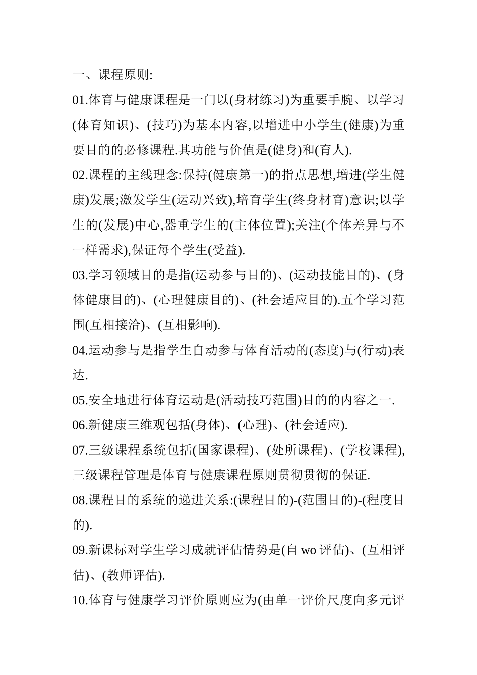 2024年中小学体育教师招聘选调复习资料精编_第1页