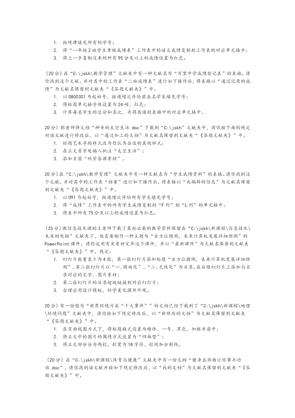 2024年中小学校教师计算机考试操作题_第2页