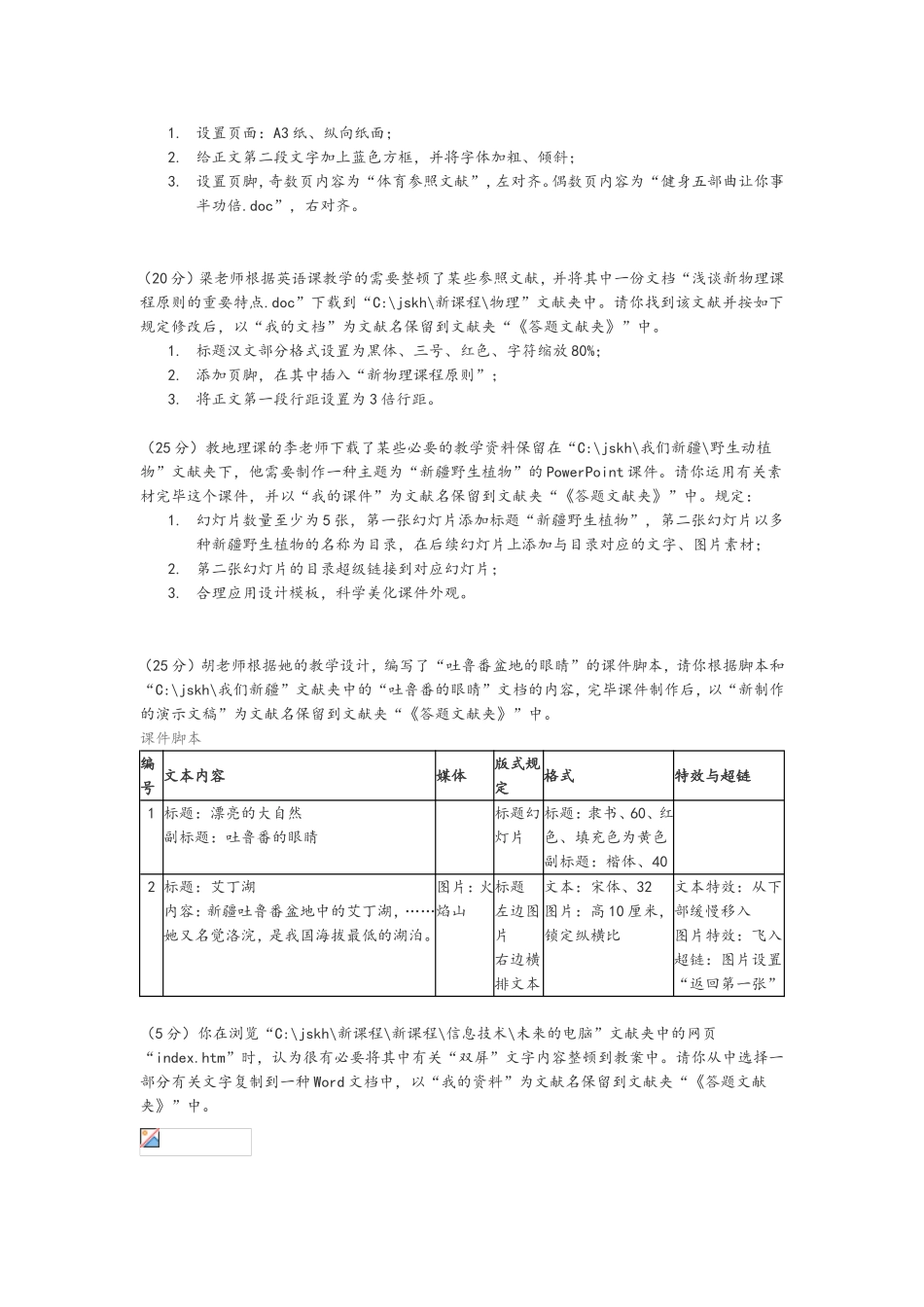 2024年中小学校教师计算机考试操作题_第3页