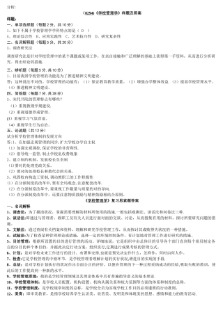 2024年中小学行政管理后备干部选拔考试试题