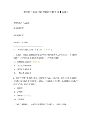 2024年中信银行保险理财规划师资格考试