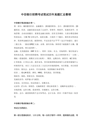 2024年中信银行校园招聘笔试考试真题及答案