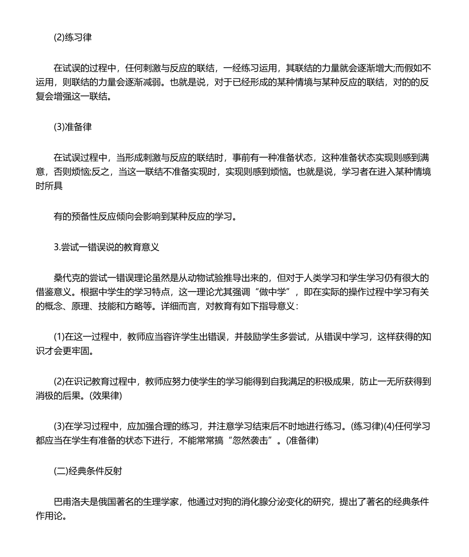 2024年中学教师教育知识与能力考点_第2页