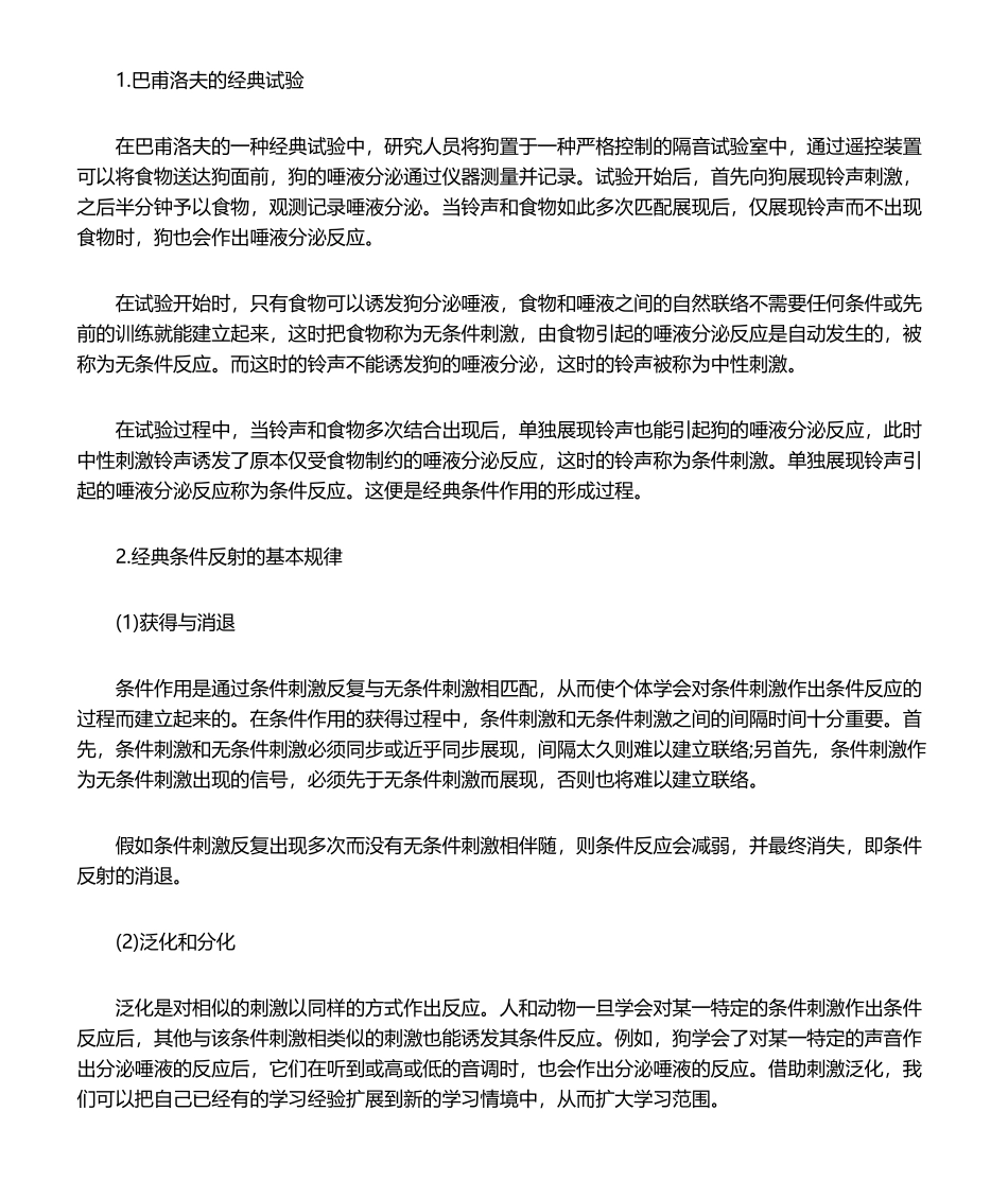 2024年中学教师教育知识与能力考点_第3页