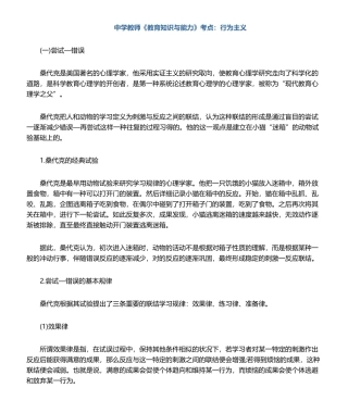 2024年中学教师教育知识与能力考点
