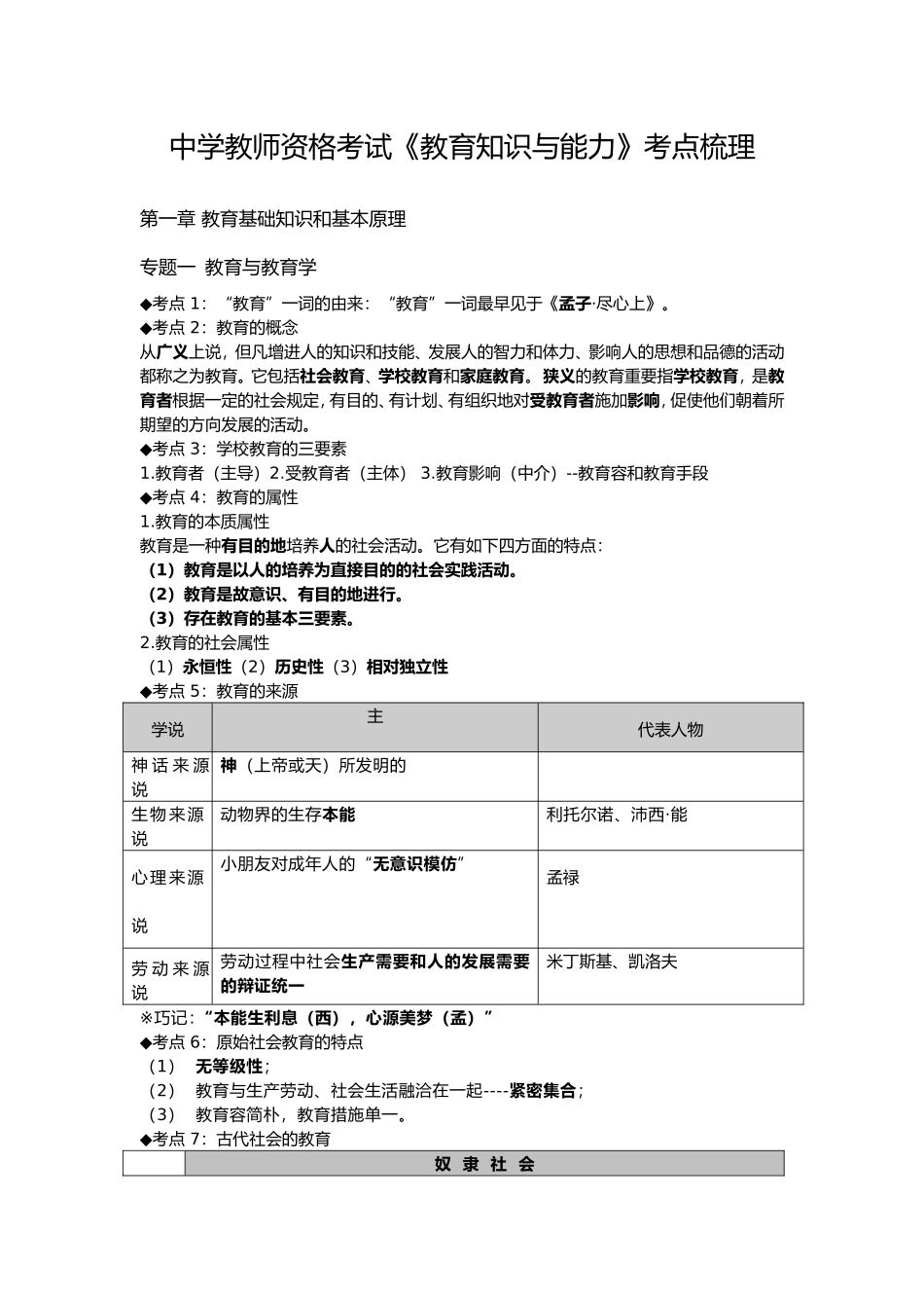 2024年中学教师资格考试教育知识与能力考点梳理_第1页