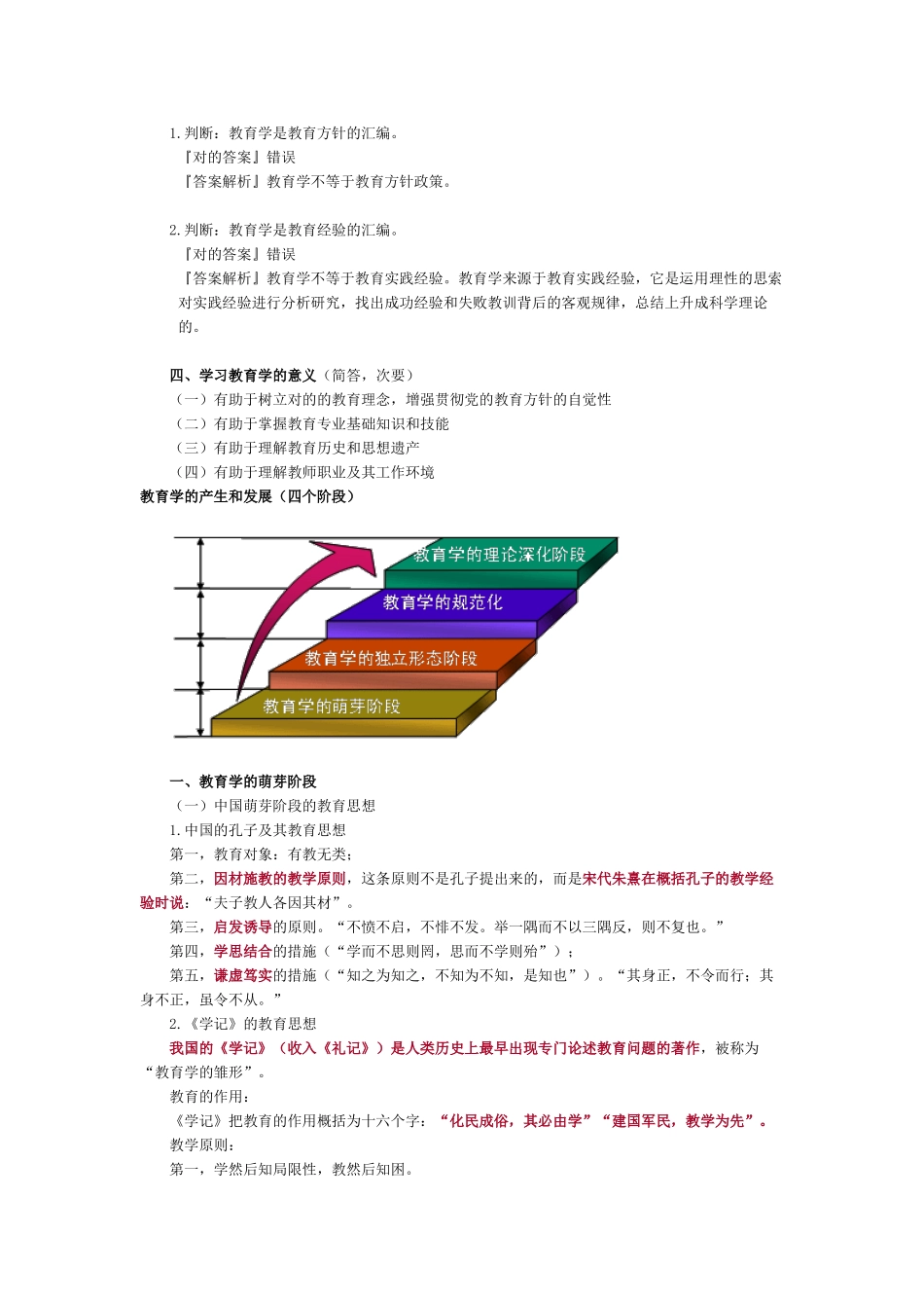 2024年中学教师资格考试教育知识与能力模块一教育基础知识和基本原理_第3页
