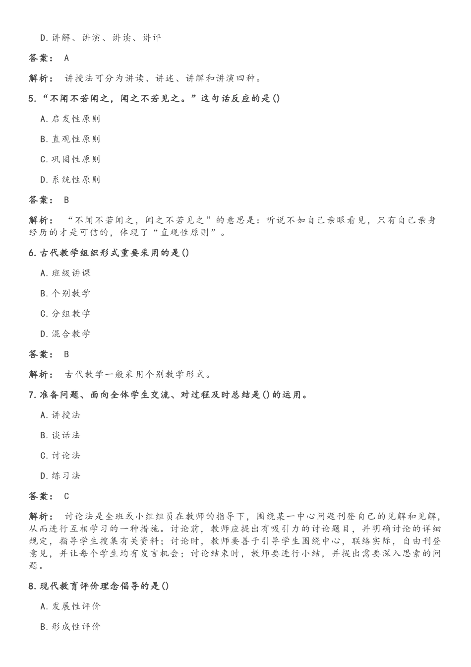 2024年中学教师资格考试教育知识与能力章节练习中学教学_第2页