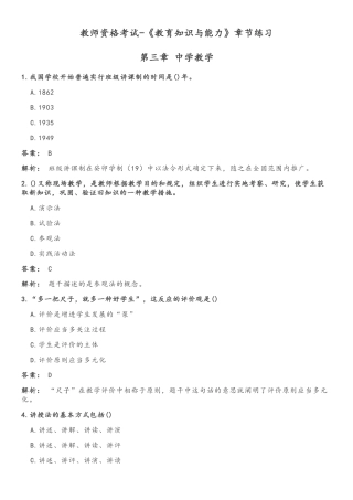 2024年中学教师资格考试教育知识与能力章节练习中学教学