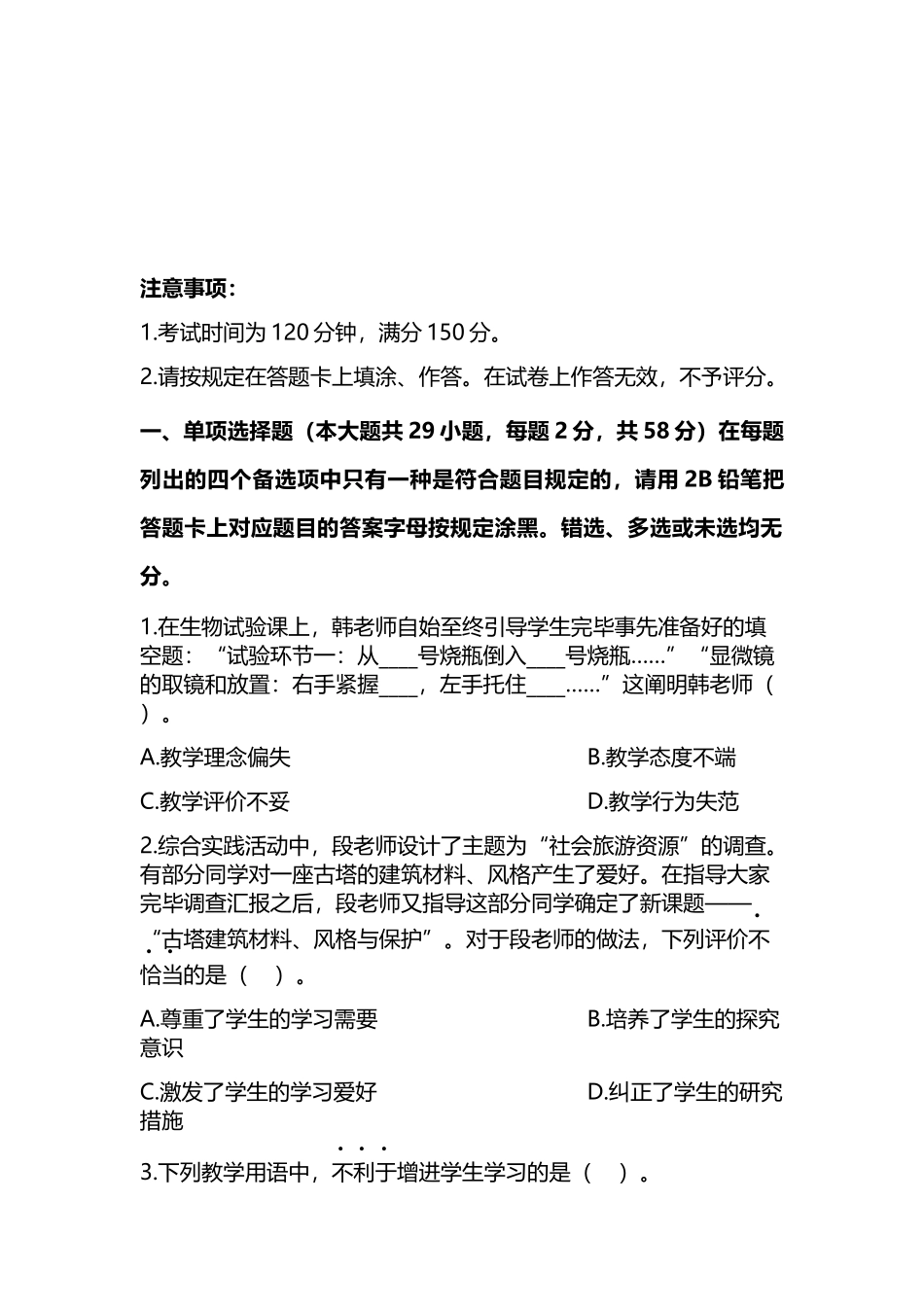 2024年中学教师资格考试综合素质真题及答案_第2页