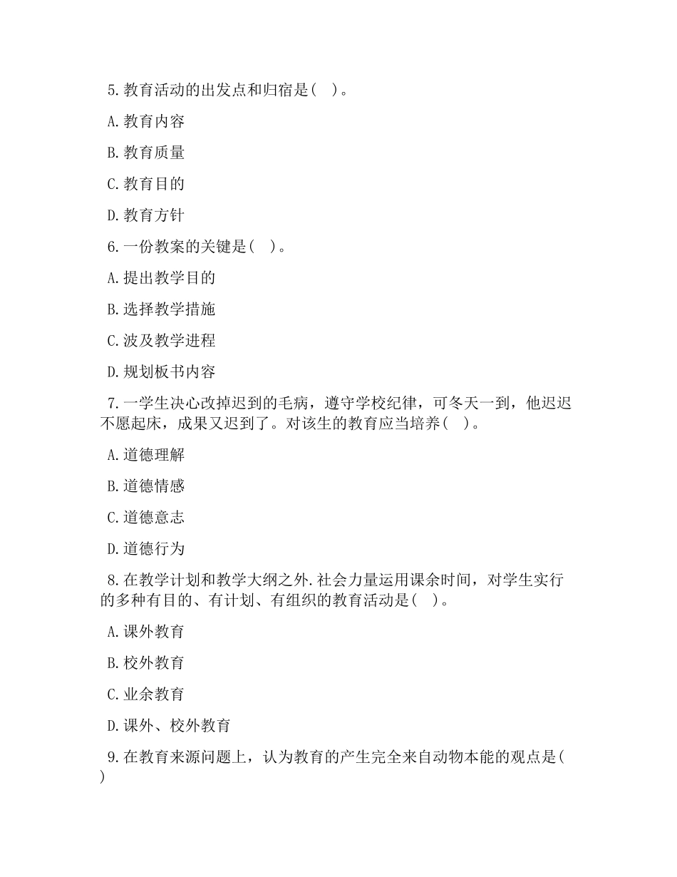 2024年中学教师资格证教育知识与能力模拟题及答案_第2页