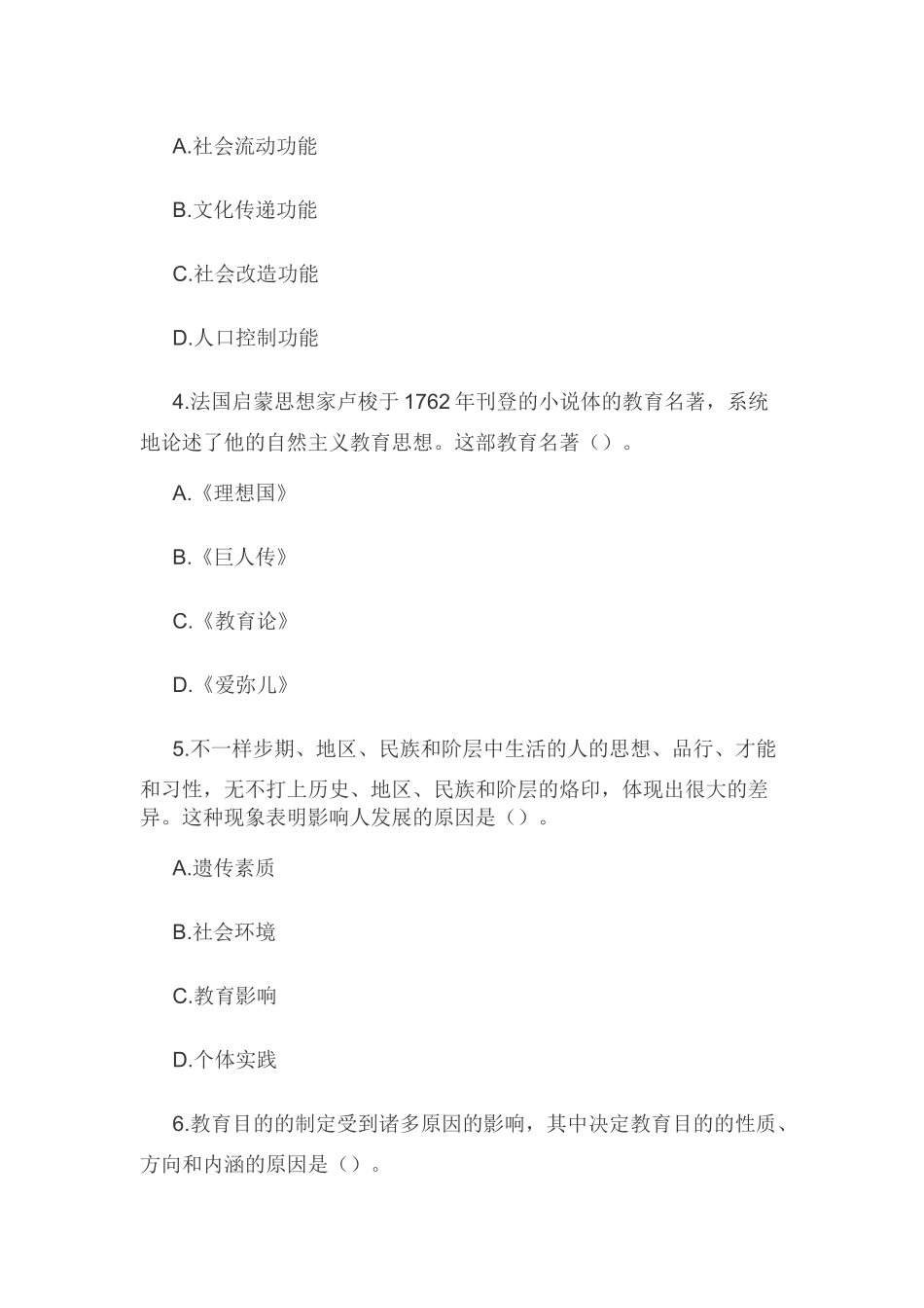 2024年中学教师资格证考试练习题及答案_第2页