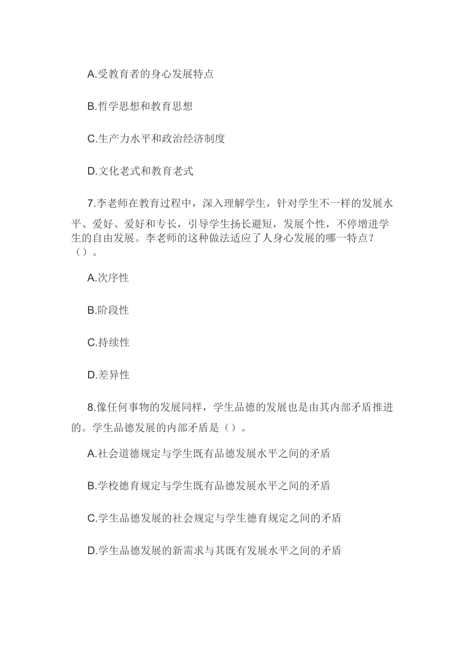 2024年中学教师资格证考试练习题及答案_第3页