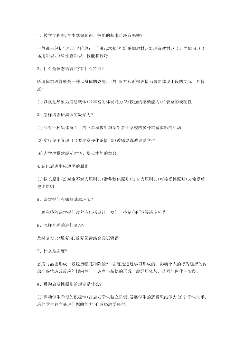 2024年中学教师资格证考试要点_第1页