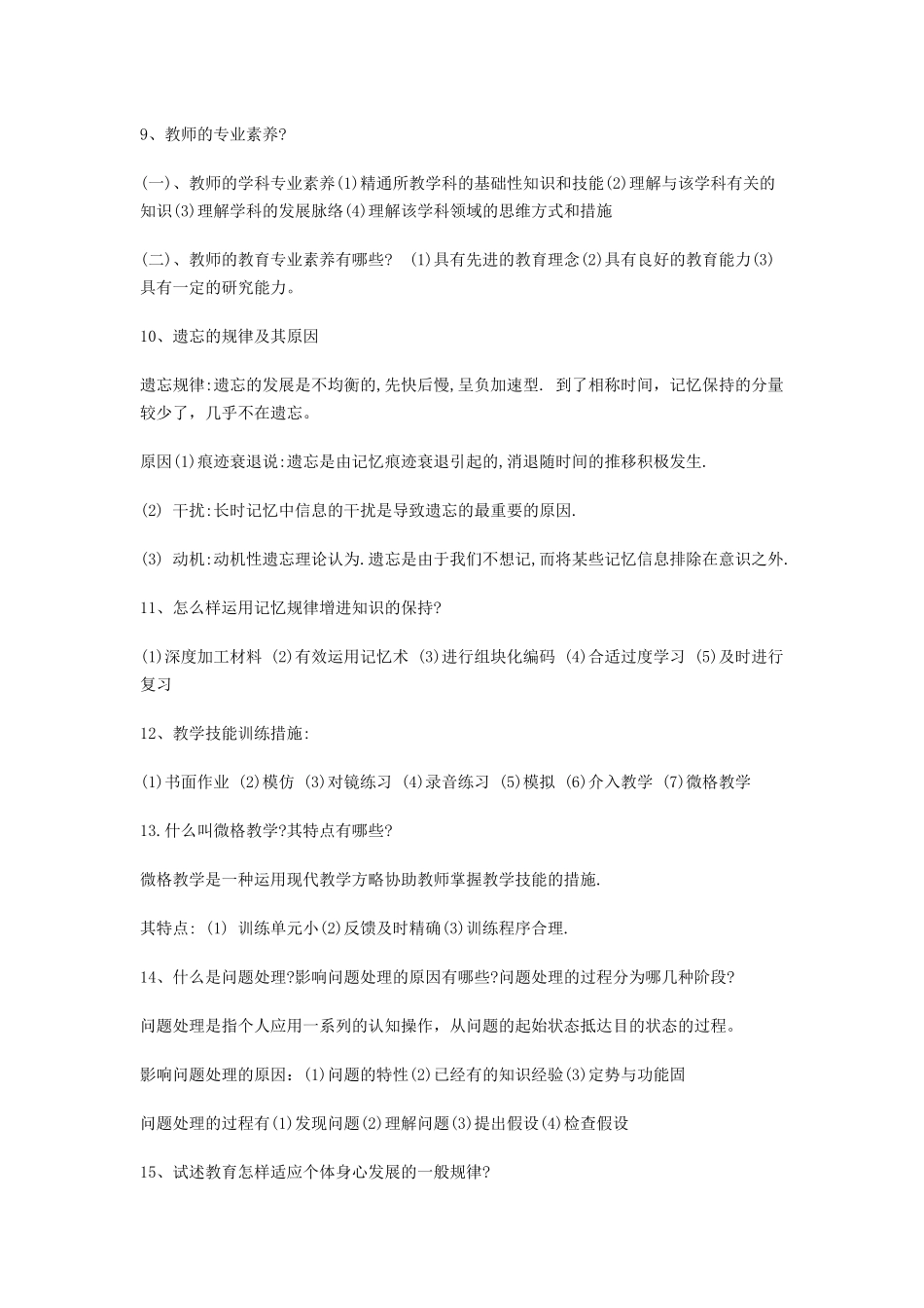 2024年中学教师资格证考试要点_第2页