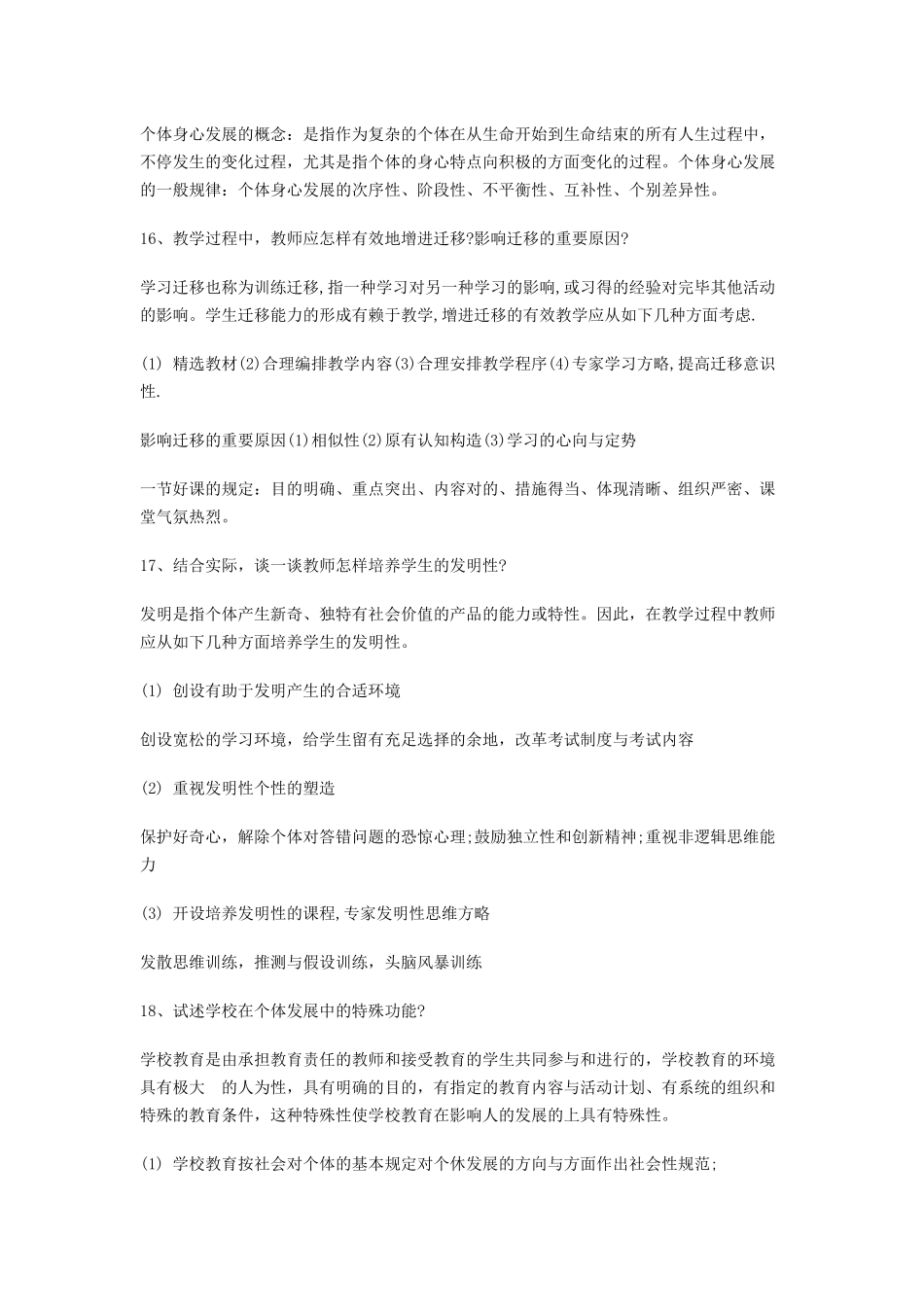 2024年中学教师资格证考试要点_第3页