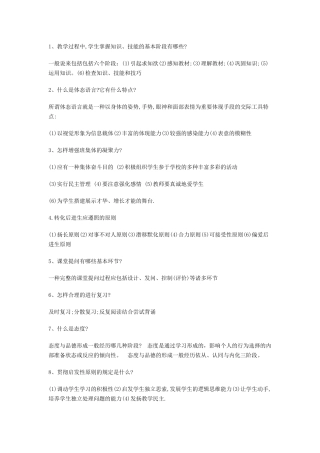 2024年中学教师资格证考试要点