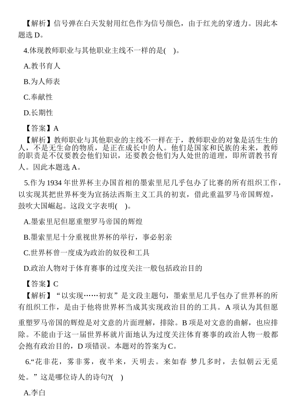 2024年中学教师资格证考试综合素质模拟试题_第2页