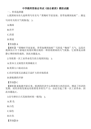 2024年中学教师资格证考试综合素质模拟试题