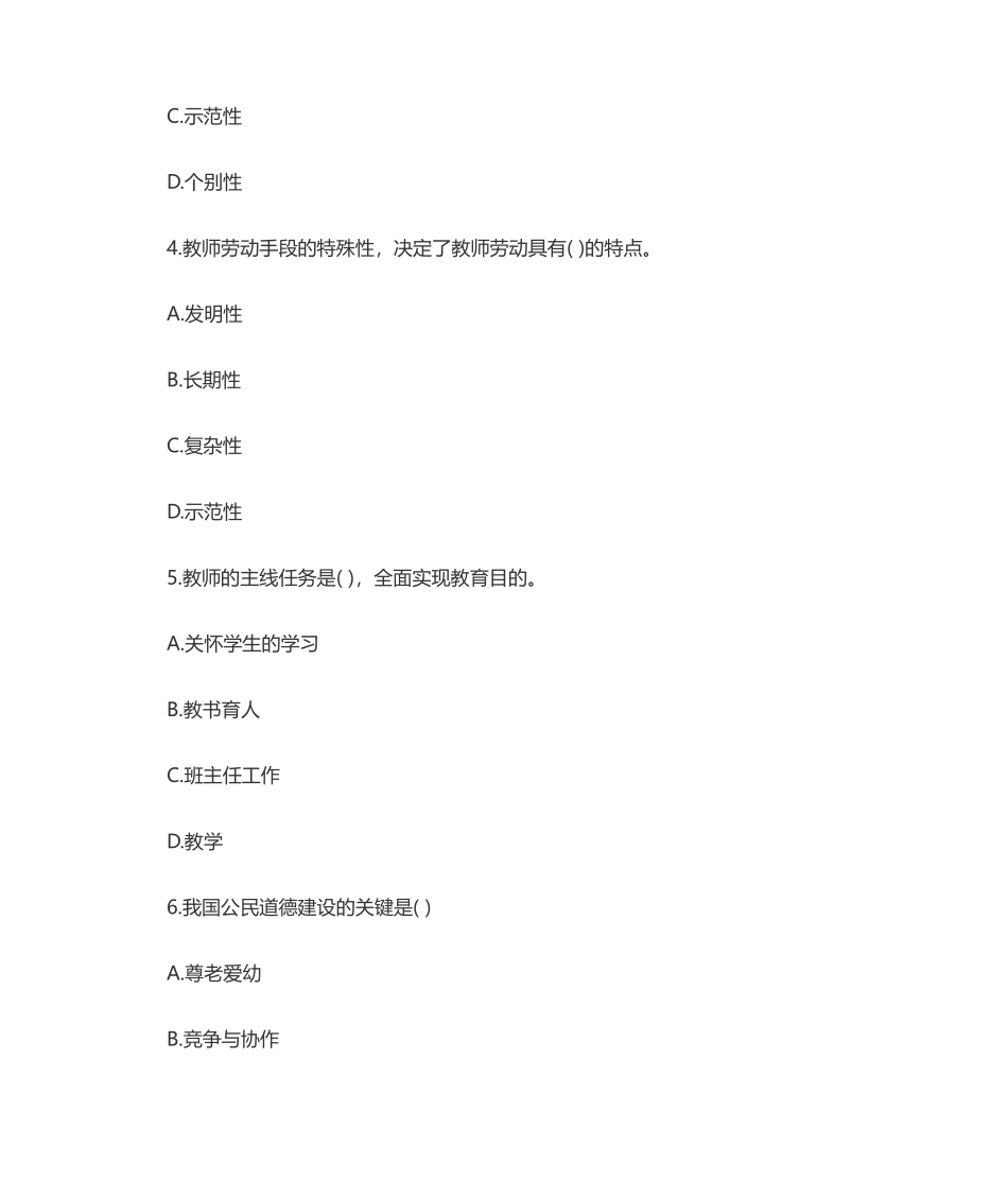 2024年中学教师资格证中学综合素质测试题及答案_第2页