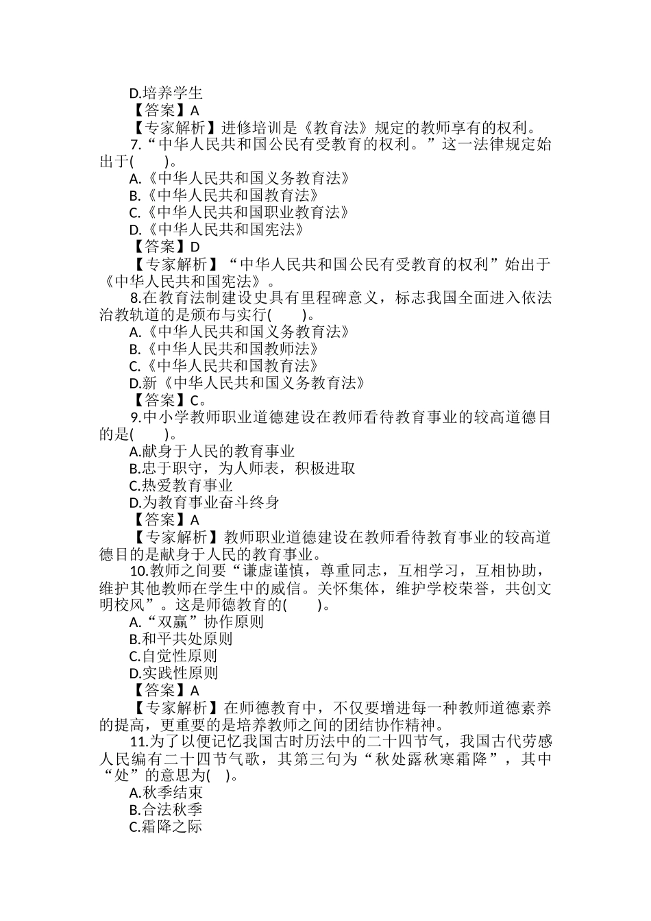 2024年中学教师资格证综合素质试题及答案_第2页