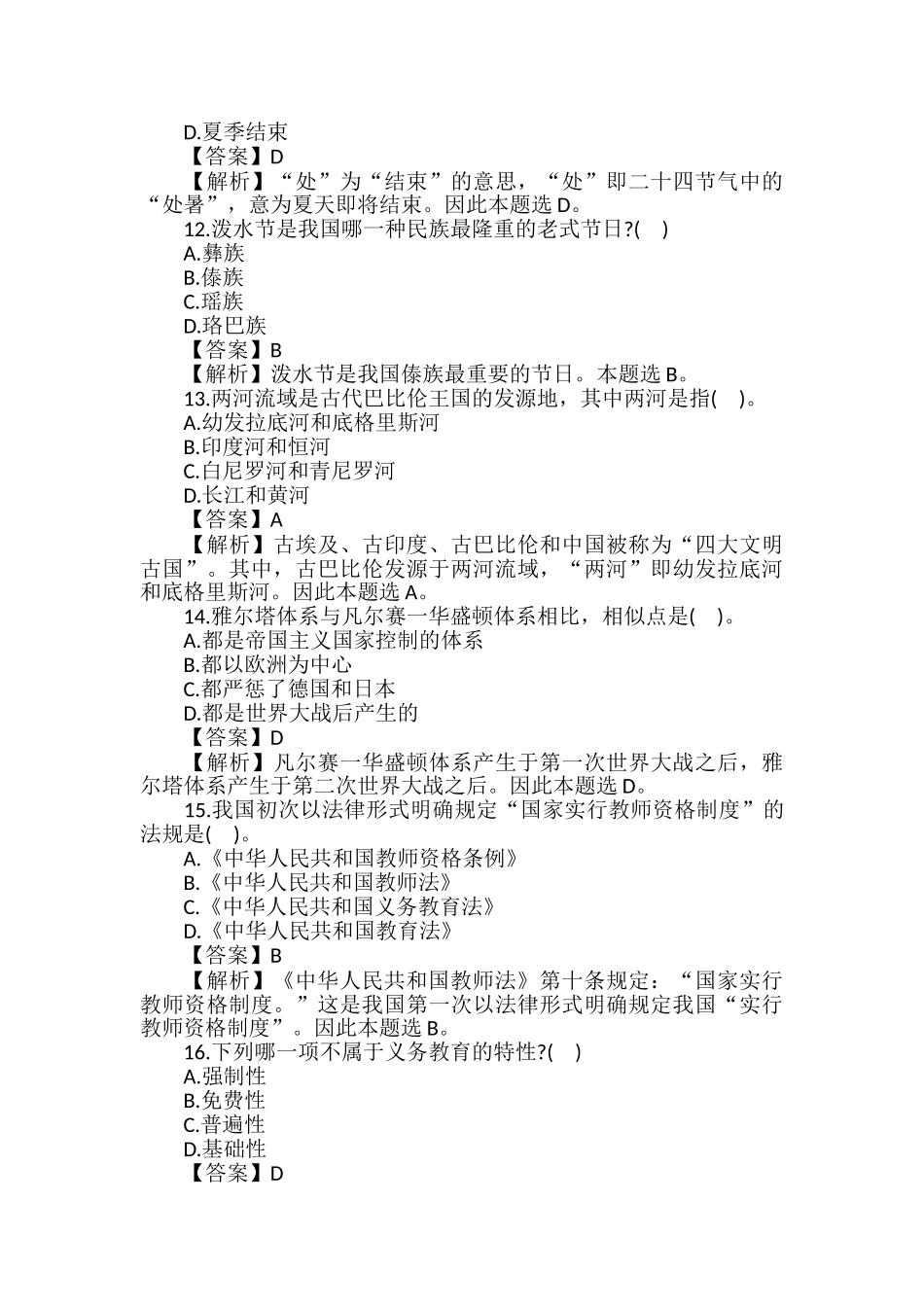 2024年中学教师资格证综合素质试题及答案_第3页