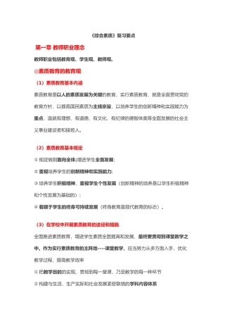 2024年中学教师资格证综合素质要点