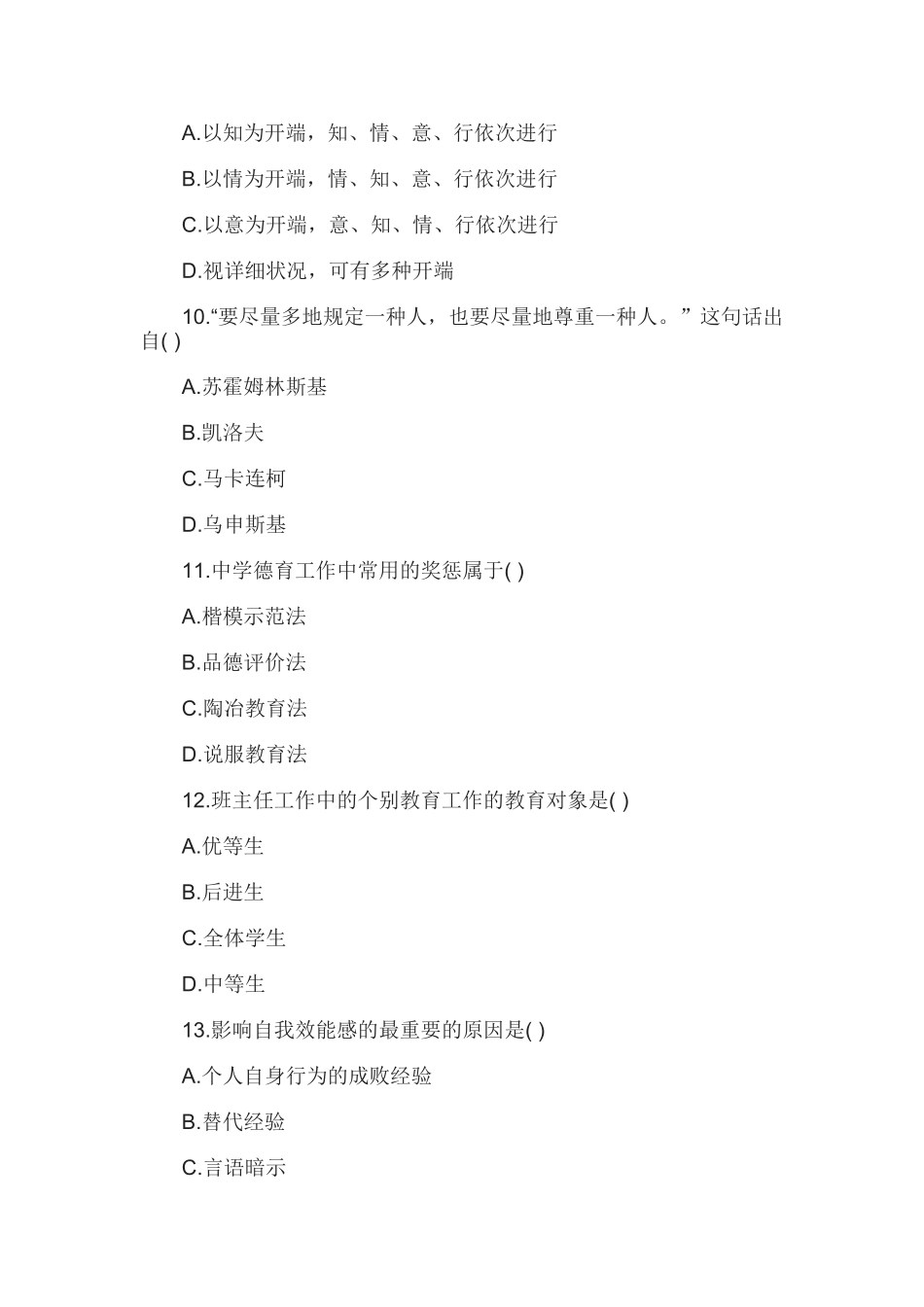 2024年中学教育知识和能力模拟题_第3页