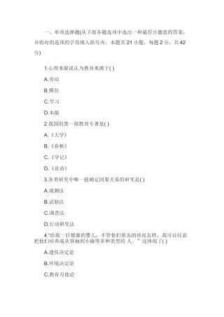 2024年中学教育知识和能力模拟题
