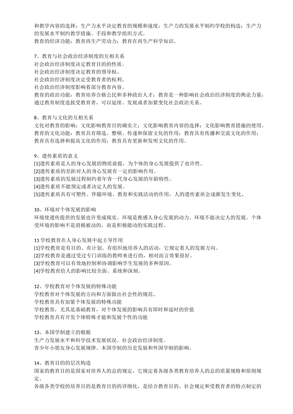 2024年中学教育知识能力简答题汇总情况_第2页