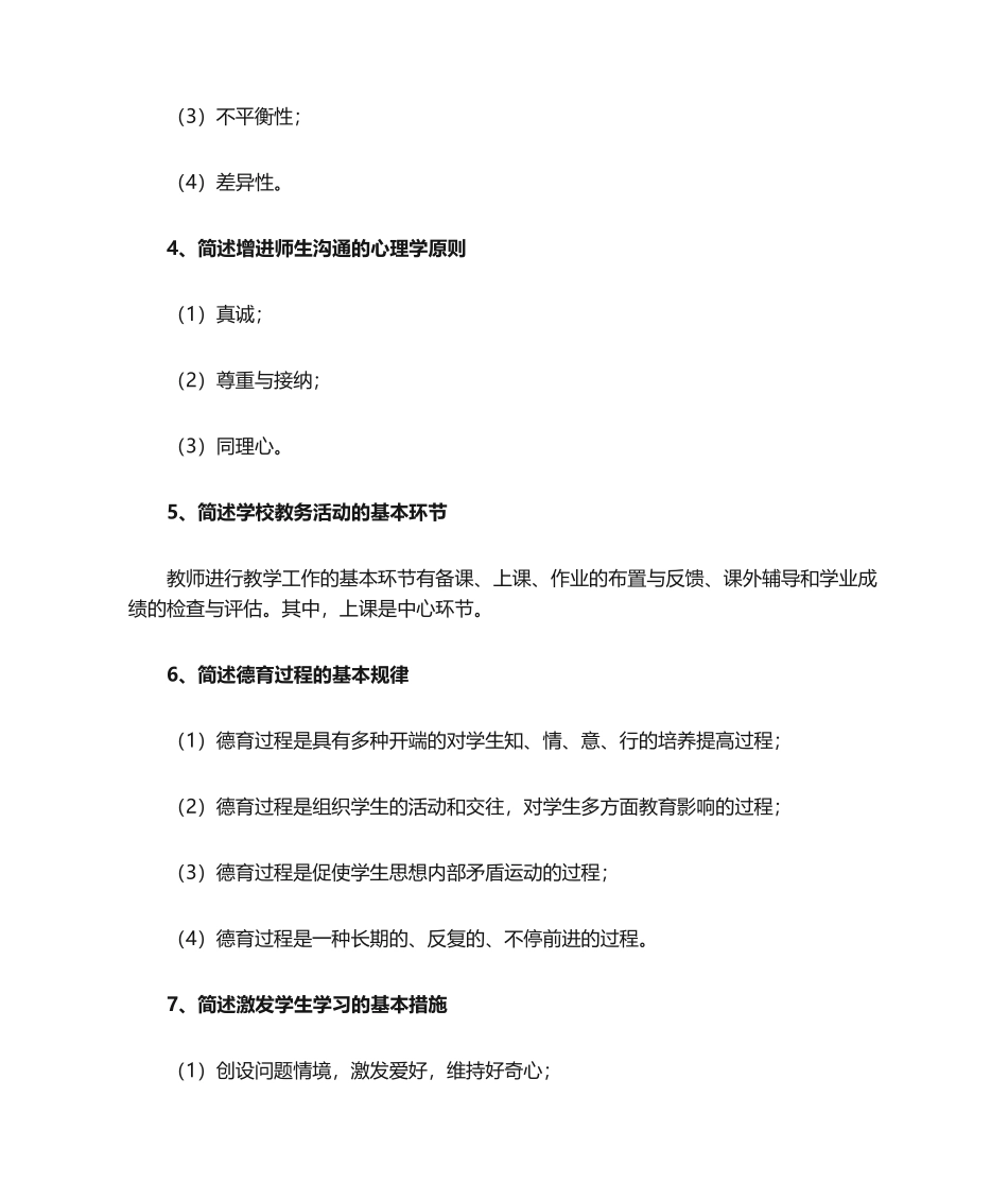 2024年中学教育知识与能力道简答题要点_第2页