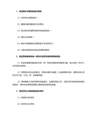 2024年中学教育知识与能力道简答题要点