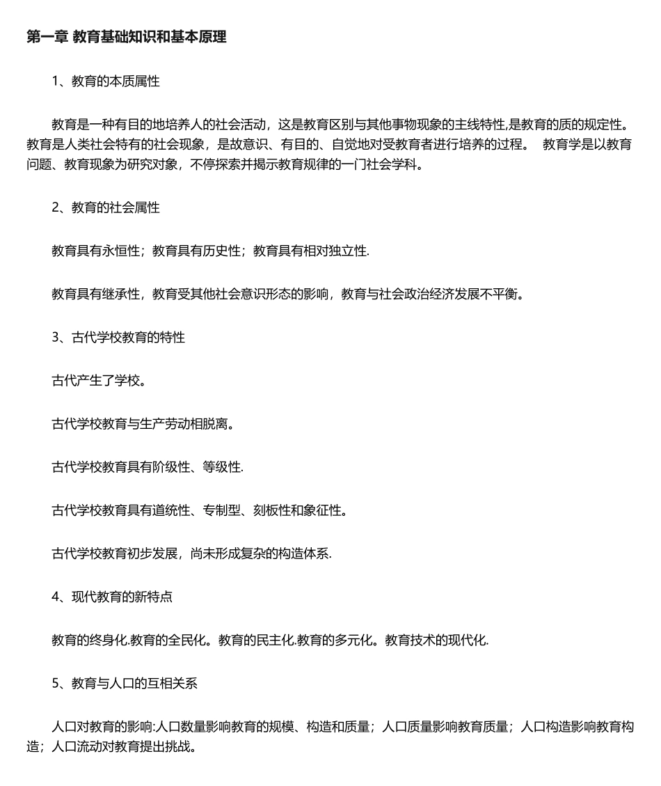 2024年中学教育知识与能力的简答题汇总_第1页