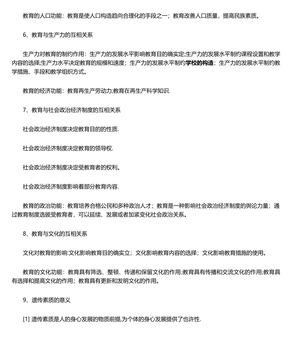 2024年中学教育知识与能力的简答题汇总_第2页