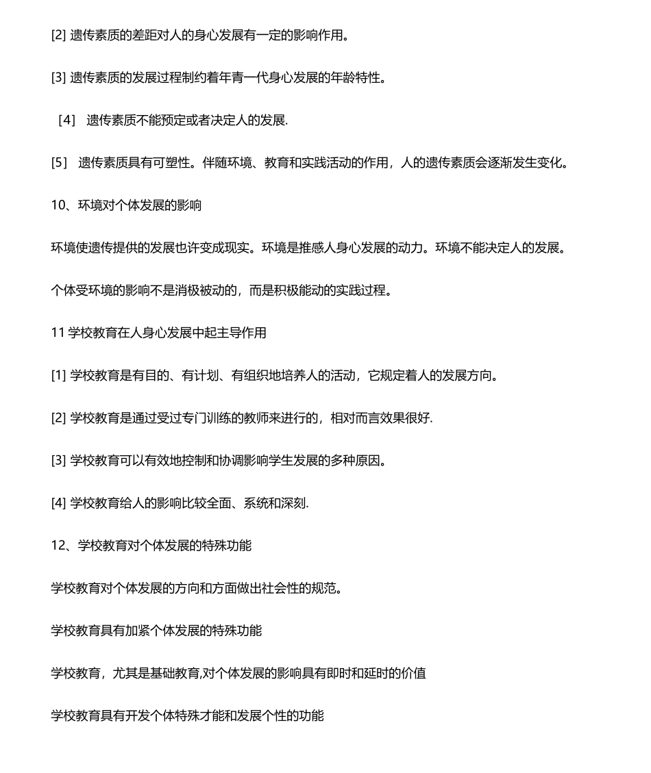 2024年中学教育知识与能力的简答题汇总_第3页