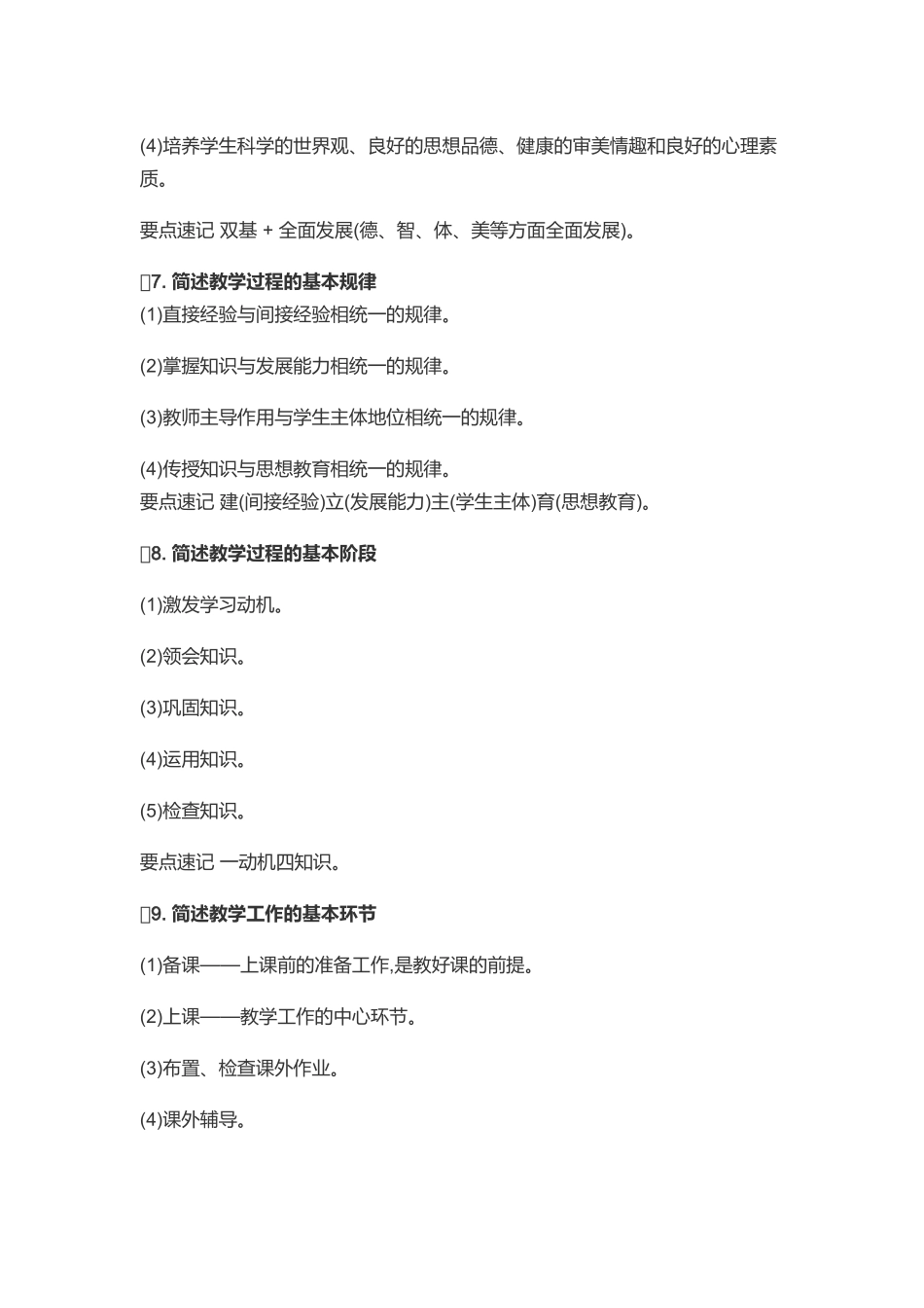 2024年中学教育知识与能力简答题40例_第3页