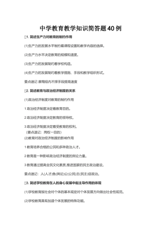 2024年中学教育知识与能力简答题40例